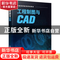 正版 工程制图与CAD(李勇) 李勇,时培宁 化学工业出版社 978712