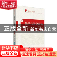 正版 法治与社会论丛:第五卷 刘建民,段宝玫 著 知识产权出版社