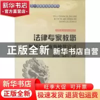 正版 法律专家教您如何打民商事仲裁官司 孙志彤,梁佳宁编著 吉