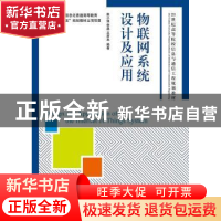 正版 物联网系统设计及应用 赵小强,李晶,王彦本 人民邮电出版社