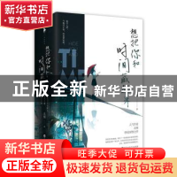 正版 想把你和时间藏起来(上下) 北倾 百花洲文艺出版社 97875500