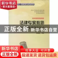 正版 法律专家教您如何打外贸纠纷官司 吴链链编著 吉林文史出版