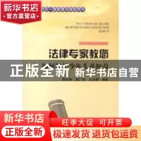 正版 法律专家教您如何维护少年儿童权益 都先维 吉林文史出版社