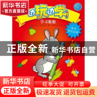 正版 学习数数 Yoyo Books编辑部 著,北京众远翻译工作室 译 黑