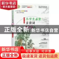 正版 小学生必背古诗词129首(适用于小学1-6年级彩图注音版) 编者