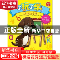 正版 认识英文字母 Yoyo Books编辑部 著,北京众远翻译工作室 译