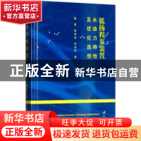 正版 低扬程泵装置水动力特性及优化选型 戴景,袁寿其,李彦军著