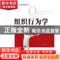 正版 组织行为学 徐盛华 主编 清华大学出版社 9787302401810 书