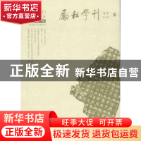 正版 励耘学刊:2015年第1辑 (总第21辑):文学卷 北京师范大学文学