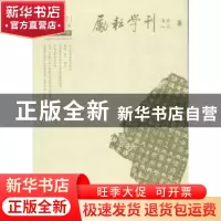 正版 励耘学刊:2015年第1辑 (总第21辑):文学卷 北京师范大学文学