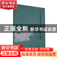 正版 口腔修复理论与教育教学探索 王冬霞 中国纺织出版社 978751