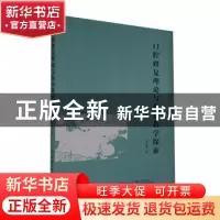 正版 口腔修复理论与教育教学探索 王冬霞 中国纺织出版社 978751
