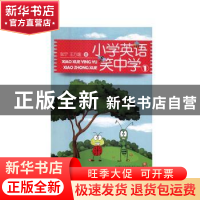 正版 小学英语笑中学:1 张宁,王方媛著 万卷出版公司 9787547049