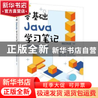 正版 零基础Java学习笔记 明日科技 电子工业出版社 978712140267