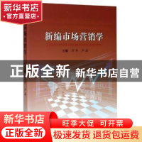 正版 新编市场营销学 万华,卢晶 东北大学出版社有限公司 9787551