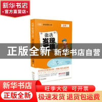 正版 激活发现思维(高级版)/邓湘子彩色笔作文书 编者:邓湘子|责