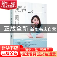 正版 你的第一本成功学:绘本典藏本 宿文渊 江西美术出版社 97875