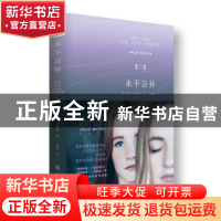 正版 永不言弃 (英)乔乔·莫伊斯(Jojo Moyes)著 广西科学技术出版