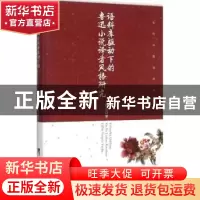 正版 语料库驱动下的鲁迅小说译者风格研究 卢晓娟著 中央编译出