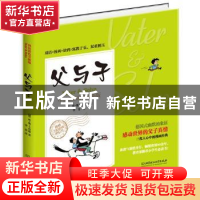 正版 父与子:中英双语彩色全新版 (德)埃·奥·卜劳恩著 北京理工大