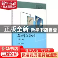 正版 创业基础案例与实训 郑晓燕主编 西南财经大学出版社 978755