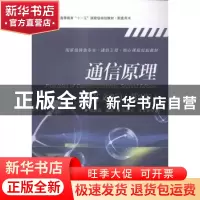 正版 通信原理:英文版 樊昌信编著 电子工业出版社 9787121264238