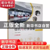 正版 值机与行李运输:含微课 杨涵涛 中航出版传媒有限责任公司 9