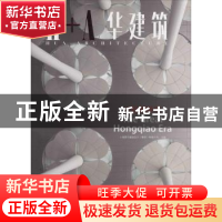 正版 大虹桥时代 上海现代建筑设计(集团)有限公司主编 同济大学