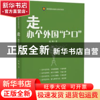 正版 走,办个外国“户口” 赵鹏 企业管理出版社 9787516410738