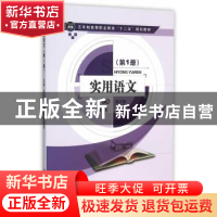 正版 实用语文:第1册 余达锡,王联合,朱佳明 主编 江苏大学出