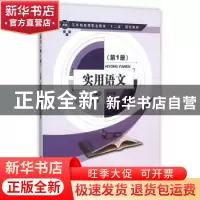正版 实用语文:第1册 余达锡,王联合,朱佳明 主编 江苏大学出
