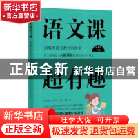 正版 语文课超有趣:部编本语文教材同步学:下册:六年级 李丹 浙江