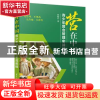 正版 营在中国(青少年营会管理实战教程) 张修兵 清华大学出版社