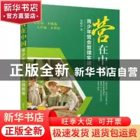 正版 营在中国(青少年营会管理实战教程) 张修兵 清华大学出版社