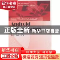 正版 Android开发实例化教程 李莉,路永涛主编 北京邮电大学出版