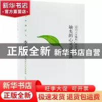 正版 缺失的心灵清淤课:回归人生精彩·再现愉悦之心 李宾 著; 中