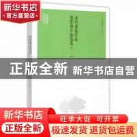 正版 山药蛋派作家电影剧作精选集:二 本书编委会编 北岳文艺出版