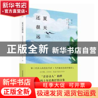 正版 夏天还很远(1981-2019柏桦抒情诗集)(精) 柏桦 北岳文艺出版