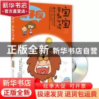 正版 宝宝趣味早教必读:Ⅴ:狮子座 葛莉丝编著 成都时代出版社