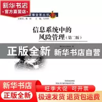 正版 信息系统中的风险管理 (美)Darril Gibson(达瑞尔?吉布森