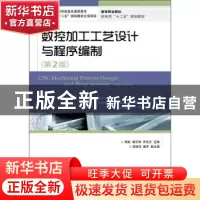 正版 数控加工工艺设计与程序编制 周虹,喻丕珠,罗友兰 人民邮电