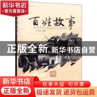 正版 松江故事丛书:(全二册) 吴纪盛,何惠明主编 山西人民出