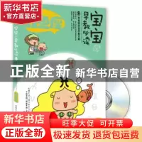 正版 宝宝趣味早教必读 葛莉丝编著 成都时代出版社 978754