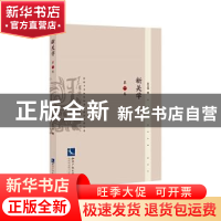 正版 《新关学》(第一卷) 孟文强 知识产权出版社 978751306813