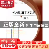 正版 机械加工技术 杨国先编著 北京航空航天大学出版社 97875124