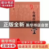 正版 台州市民讲堂:第七辑 毛旭主编 朝华出版社 9787505441002