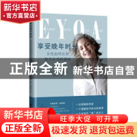 正版 享受晚年时光——女性如何应对晚年生活的挑战 [美]布瑞杰蒂