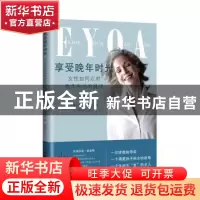 正版 享受晚年时光——女性如何应对晚年生活的挑战 [美]布瑞杰蒂