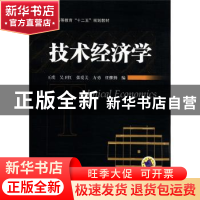 正版 技术经济学 王璞[等]编 机械工业出版社 978711137482