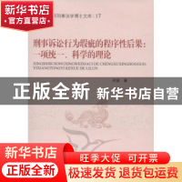 正版 刑事诉讼行为瑕疵的程序性结果:一项统一、科学的理论 覽ㄖ